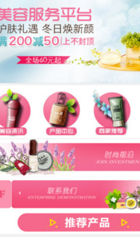 美容服務(wù)平臺(tái)iPhone版 開(kāi)啟便捷美容新體驗(yàn)