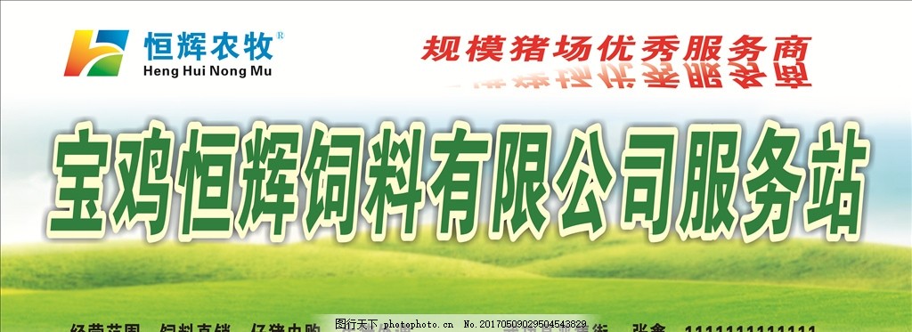 牧歌飄“鄉” 用盎然綠意，喚醒飼料服務站的品牌力量